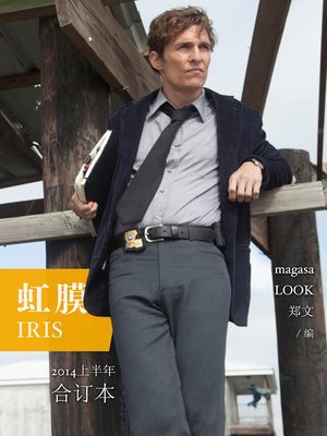 cover image of 虹膜：2014年上半年合订本 IRIS 2014 bound volume in the first half